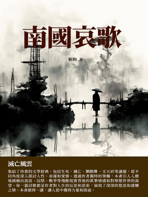 cover image of 南國哀歌